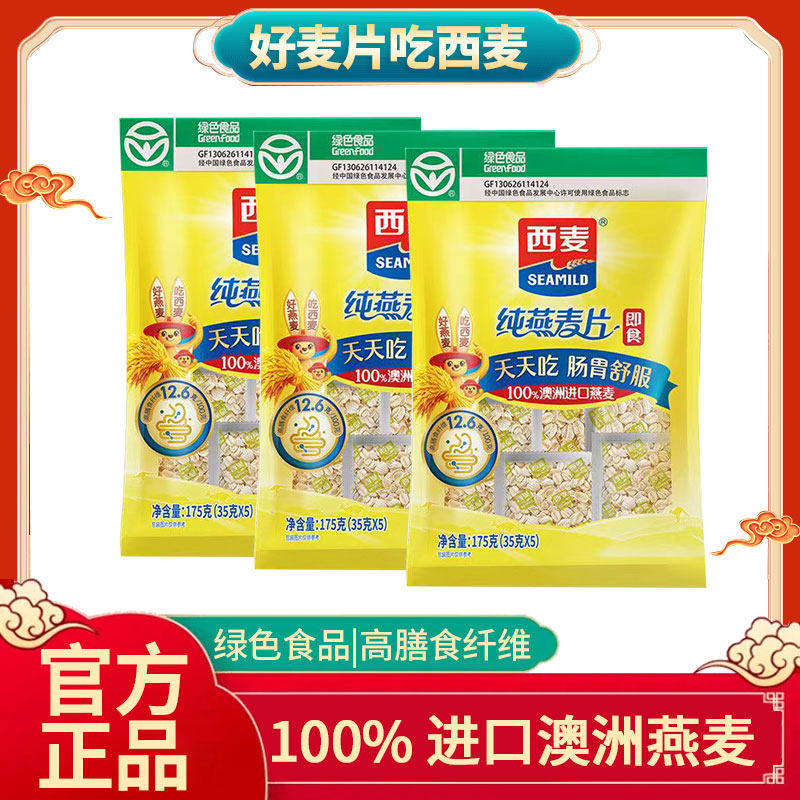 西麦纯燕麦片175g独立包装即食原味无蔗糖添加早餐营养代餐速食