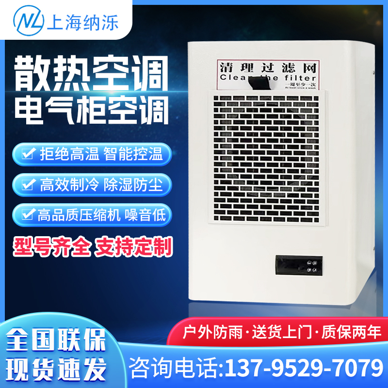 Cabinet Air Conditioner, Electrical Box Air Conditioner, Electrical Control Cabinet, Electrical Cabinet Cooling Air Conditioner, Plc Industrial Air Conditioner, 300W Electrical Cabinet Cabinet Air Conditioner, Electrical Box Air Conditioner, Electrical Control Cabinet, Electrical Cabinet Cooling Air Conditioner, Plc Industrial Air Conditioner, 300W Electrical Cabinet