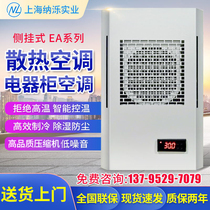 Cabinet air conditioners industrial air conditioners electrical cabinets special electrical control cabinets distribution cabinets heat dissipation and cooling custom cabinets