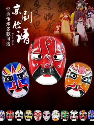 Peking Opera mask full face Sichuan opera props adults can wear opera rap performance Children DIY handmade National Quintessence