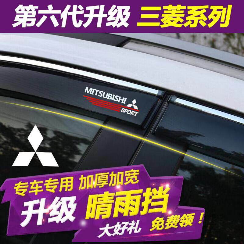Mitsubishi 19 Outlander sunny and rainy car rain shield PAJERO wing Shenling handsome Yige Jinchang rain shield