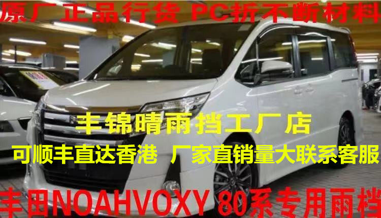 Noah rain shield 70 series NOAH VOXY ESQUIRE rain with rain plate 80 series car window rain shield to cover rain eyebrows