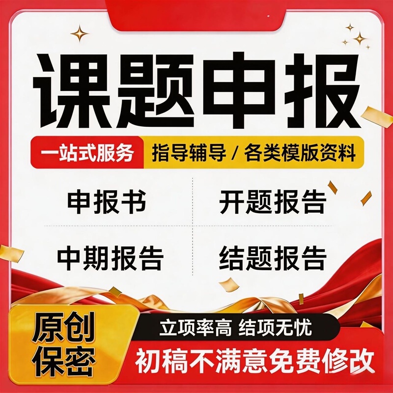 Project Application for Provincial and Ministerial-Level Humanities and Social Sciences Education Reform Projects, Including Application Forms and Complete Final Project Reports