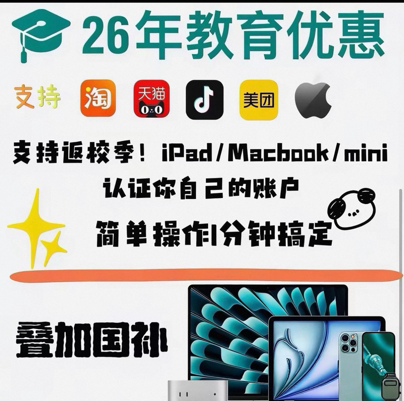Apple Tmall Apple Education Discount Qualification Certification Direct Sales Offline Taobao Tmall Official Website Use Only, No Returns