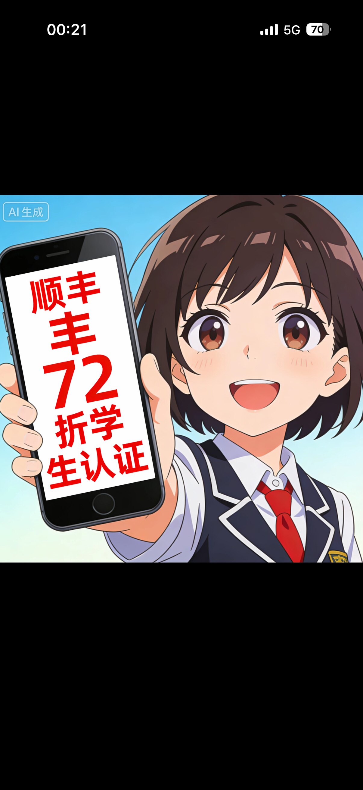 学生权益教育优惠