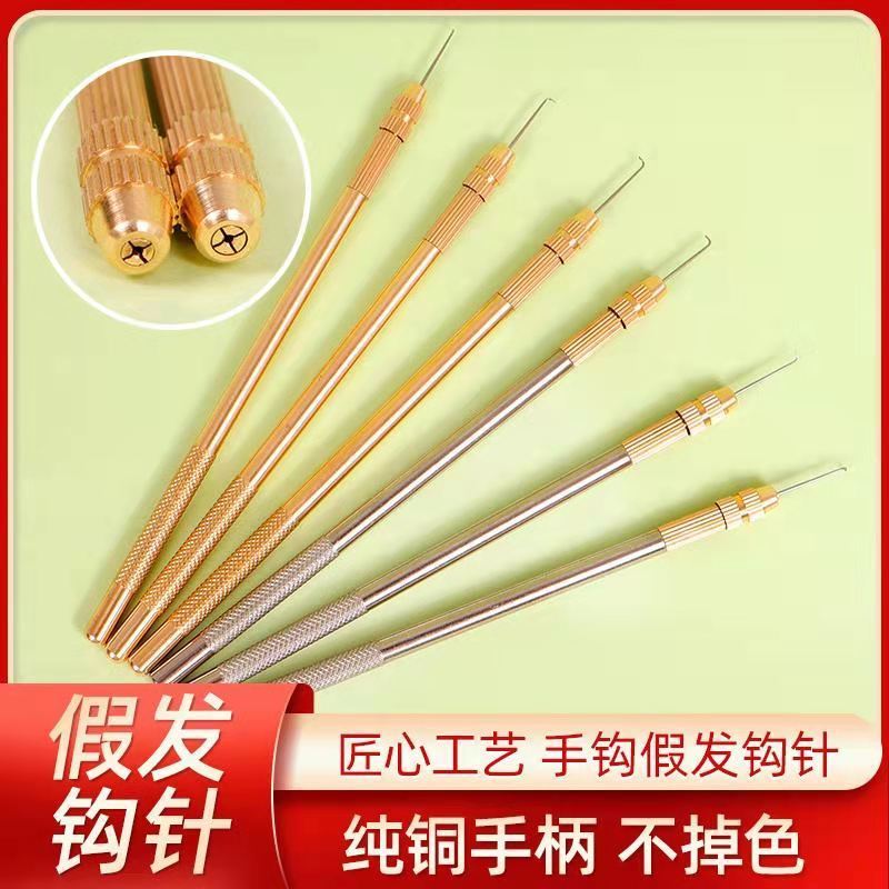 Wig Crochet Hook with Copper Handle, Imported Needle Head, Hand Hook for Wig Weaving, Hair Extensions, Handmade Copper Handle