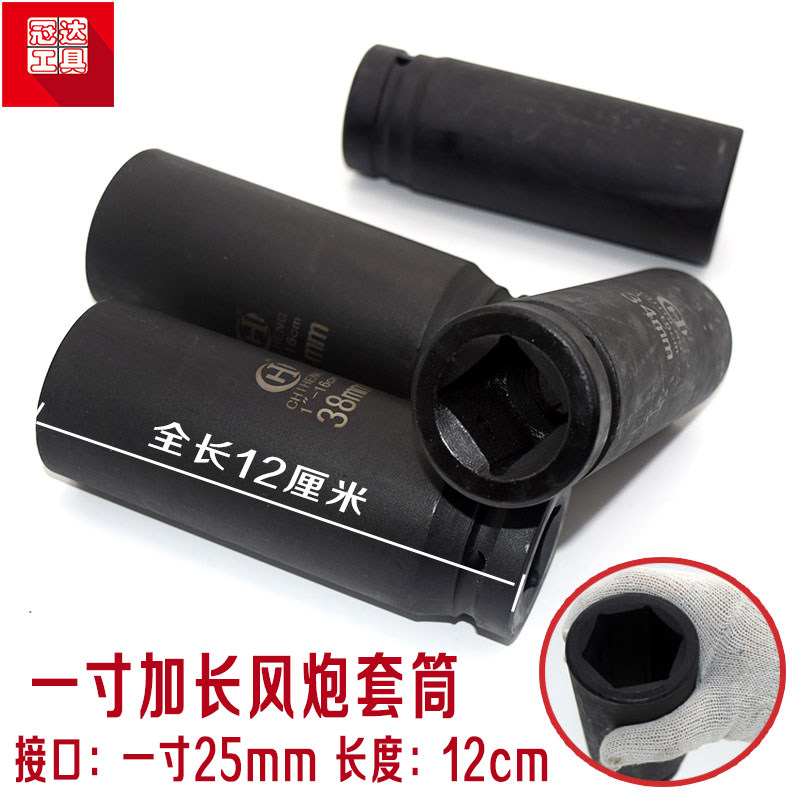 12cm Growing Wind Gun Sleeve Heavy Pneumatic Sleeve Wrench Wind Hexagon Tire Sleeve 1 inch 25mm