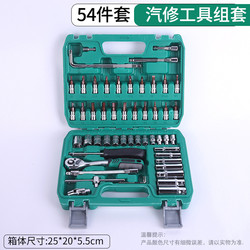 Auto Repair Tool Set Socket 53 54-Piece Set Ratchet Quick Wrench Car Repair Special Tool Box Xiaofei