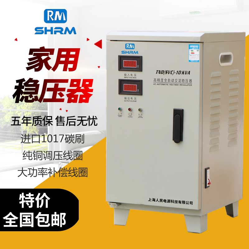 Shanghai People's Voltage Regulator 10kw10000w Ultra Low Voltage 90V Automatic High Precision Transformer Output 220V