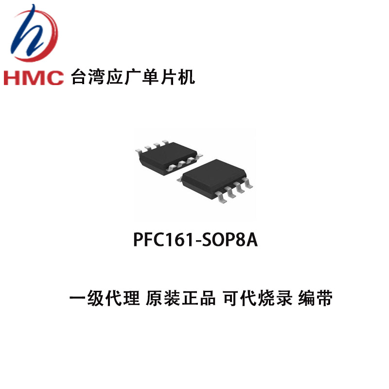 PFC161-SOP8A microcontroller industrial grade 7-key touch 8-bit MTP original first-class agent
