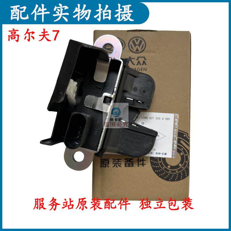 高尔夫7、高尔夫6和高尔夫8的后备箱锁块有什么区别？车主如何选择合适的后备箱锁块配件？