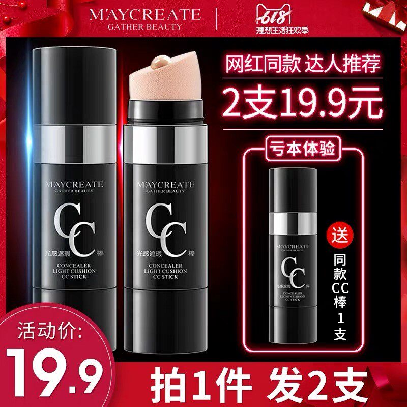 Bodybuilding Research Light Sensation CC Stick Flawless Light Skin Care Moisturizing CC Cream Air Cushion Powder Base Liquid Shake