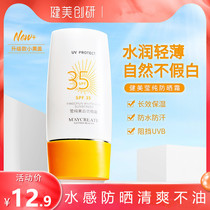 MAYCREATE bodybuilding Chuangyan Ying pure white sunscreen anti ultraviolet isolation facial whole body sunscreen