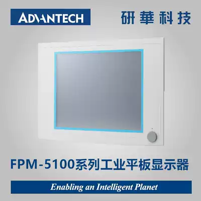 Industrial flat panel display#Advantech 19 inch touch FPM-5191G-R3BE wide voltage power supply SXGA resolution
