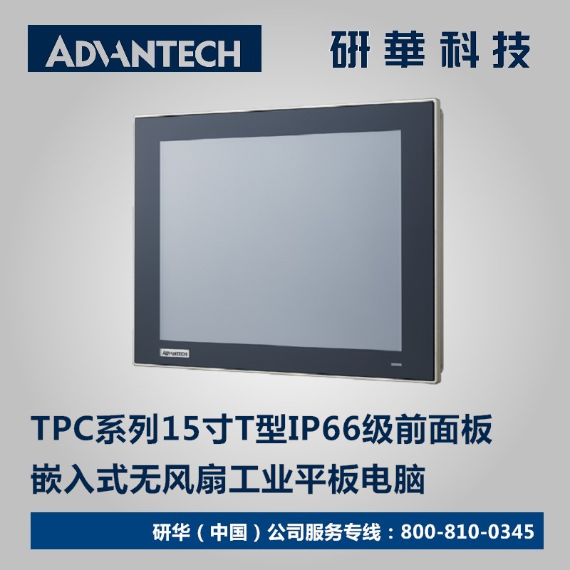 Industrial panel PC # Advantech 15 inch TPC-1551H-1551T-E3AE 1551HE3A1601E-T