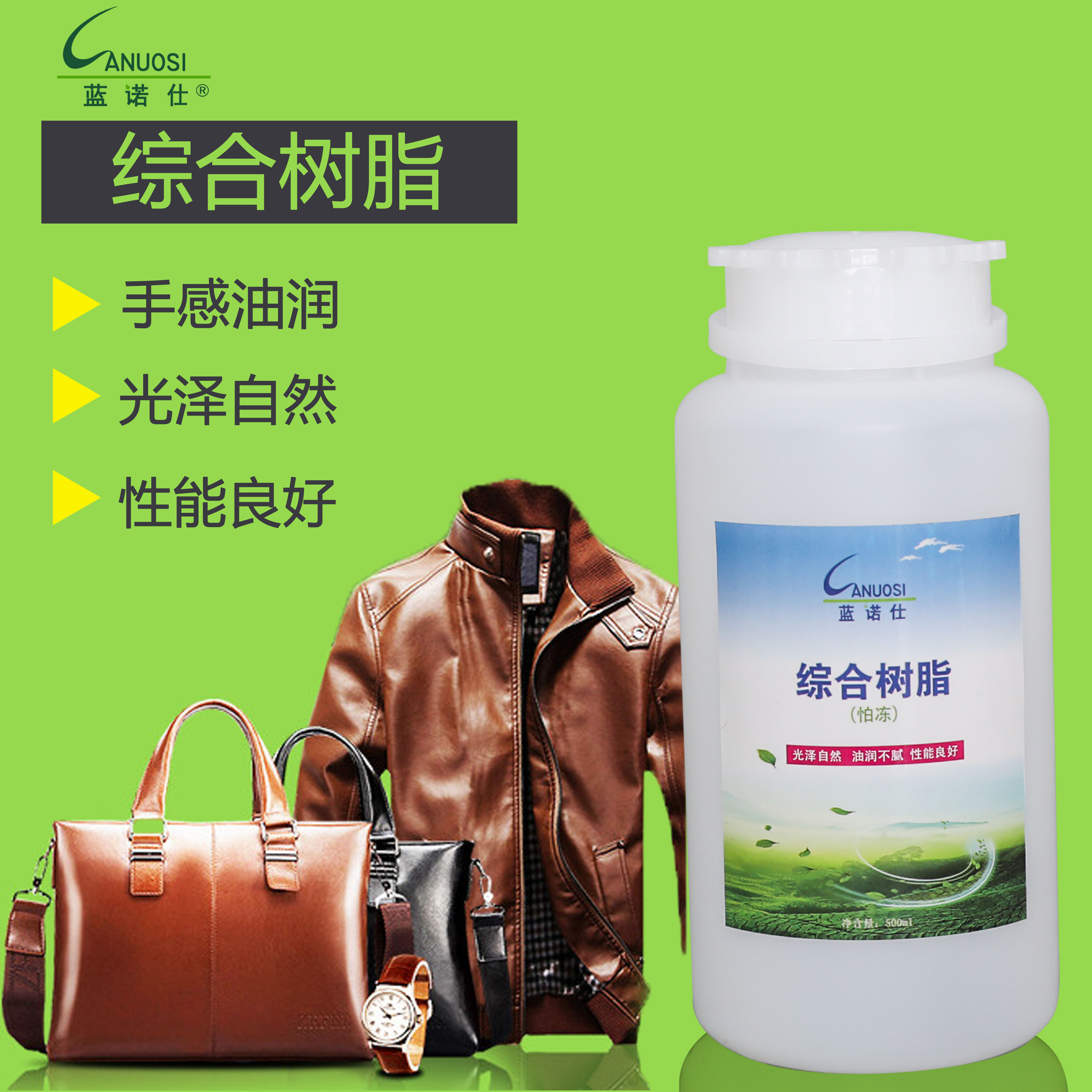 Special integrated resin leather clothes refurbished upper colour film forming agents dry cleaning shop leather clothing leather shoes bag on colour care
