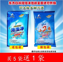  Oriental white pigeon bubble net small 2 light bubble net small 2 light bubble net laundry Whitening bubble net laundry
