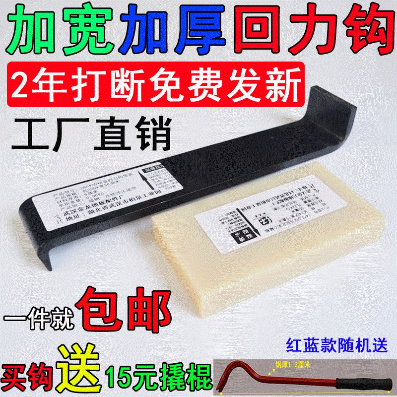 Paved solid wood laminate flooring installation tool return hook return hook widened and lengthened thickened iron barb