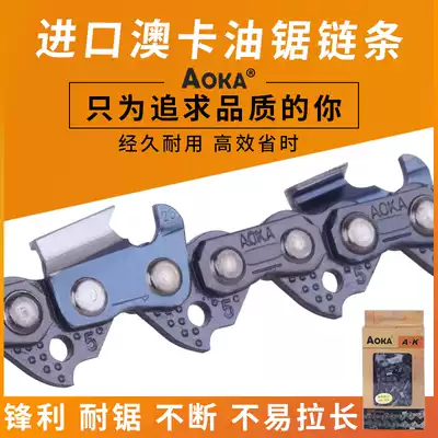 Imported chain saw chain 20 inch 18 inch gasoline saw chain Oka chain saw chain gasoline saw chain 18 inch