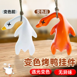 Color-Changing Roast Duck Pendant That Changes Color When Exposed to Light and Ultraviolet Rays, High-Tech Creative Toy, Funny Prank Roast Duck Keychain