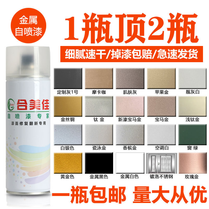 Hand spray paint aluminum alloy doors and windows overall cabinet guardrails skirting boards groove closeout bar profiles mend refurbished modified paint spray cans