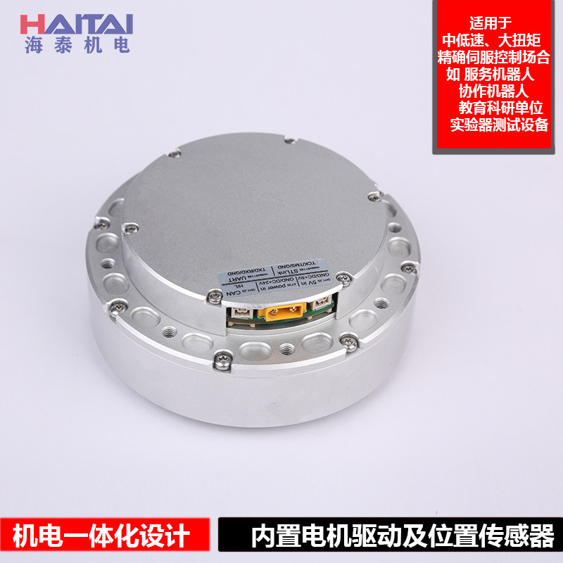 Haitai HT-04 geared motor DC servo motor set robotic arm large torque exoskeleton joint motor