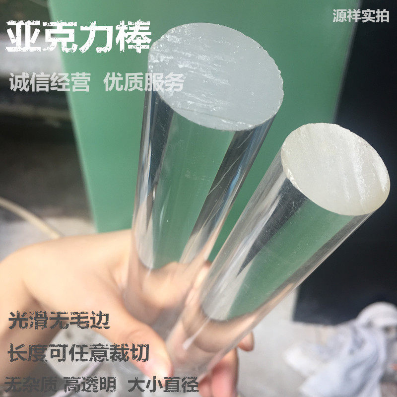 High transparent organic glass baton-pressure baton board solid round stick should cylindrical rod guide light stick plastic stick PAAM