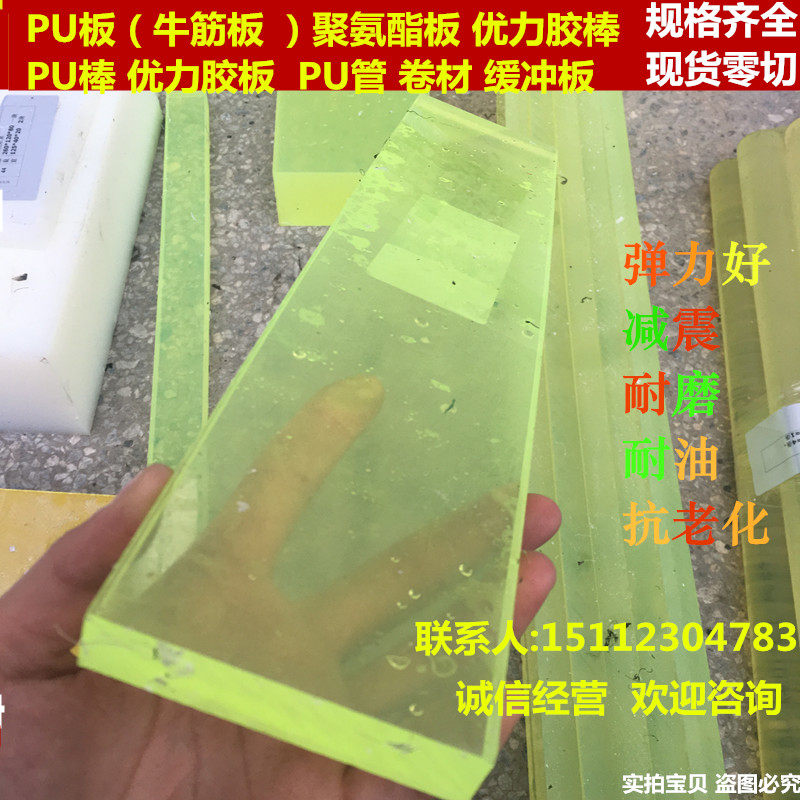 PU plate polyurethane roll plate uber rubber bar plate Bull Gluten Plate Elastic Rubber Plate Tubes OIL RESISTANT AND WEAR RESISTANT