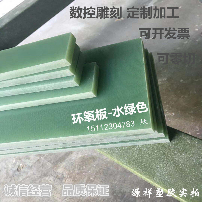 Imported water green epoxy plate FR4 glass fiber plate machined custom high temperature resistant glass fiber insulation plate engraving