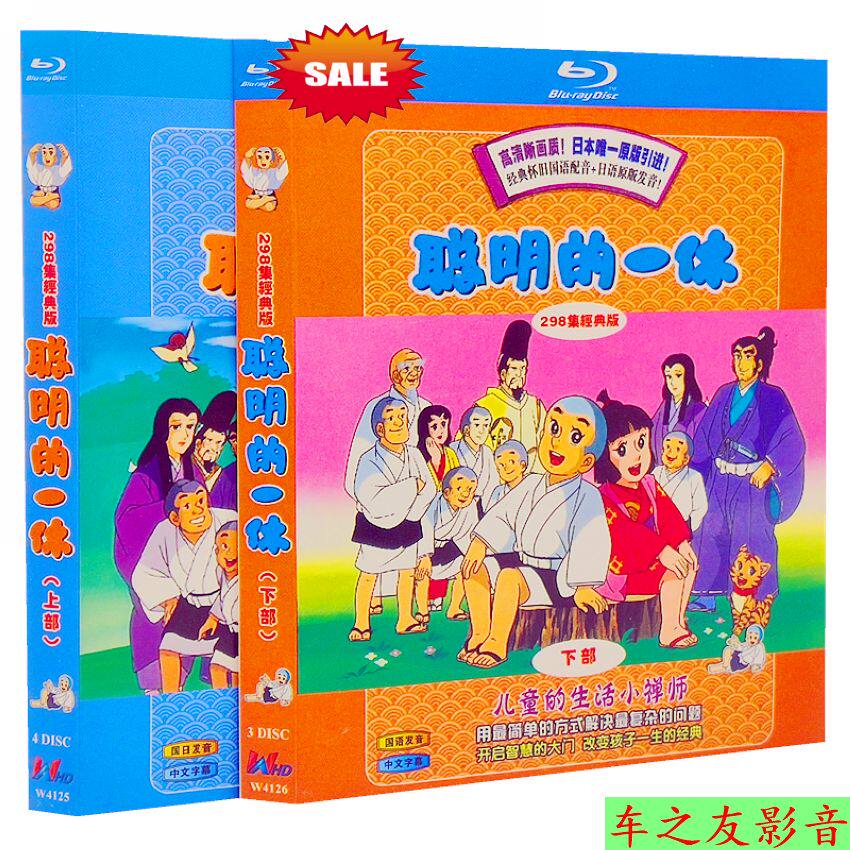 BD Blu-ray Animated Cartoon Clever 1 Hugh 1080P1-298 National Day Bilingual Non-dvd discs