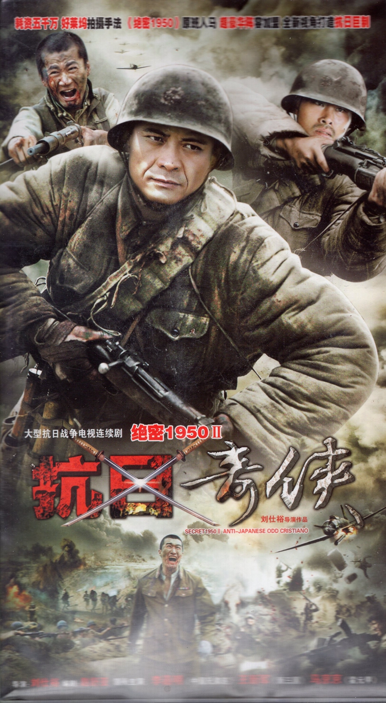 Anti - Japanese War TV series Anti - Japanese Chick DVD disc disc Li Jiaming Wang New Army Majing
