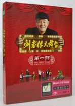 Liu Laogen Grand Stage The first video DVD CD Home DVD Video Image CD
