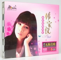 Han Baoyi selected music CD Songs Home CD music disc car CD music disc