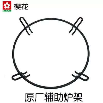 Sakura gas gas stove wok pot rack accessories small boiler rack milk pot rack auxiliary bracket stove head iron rack