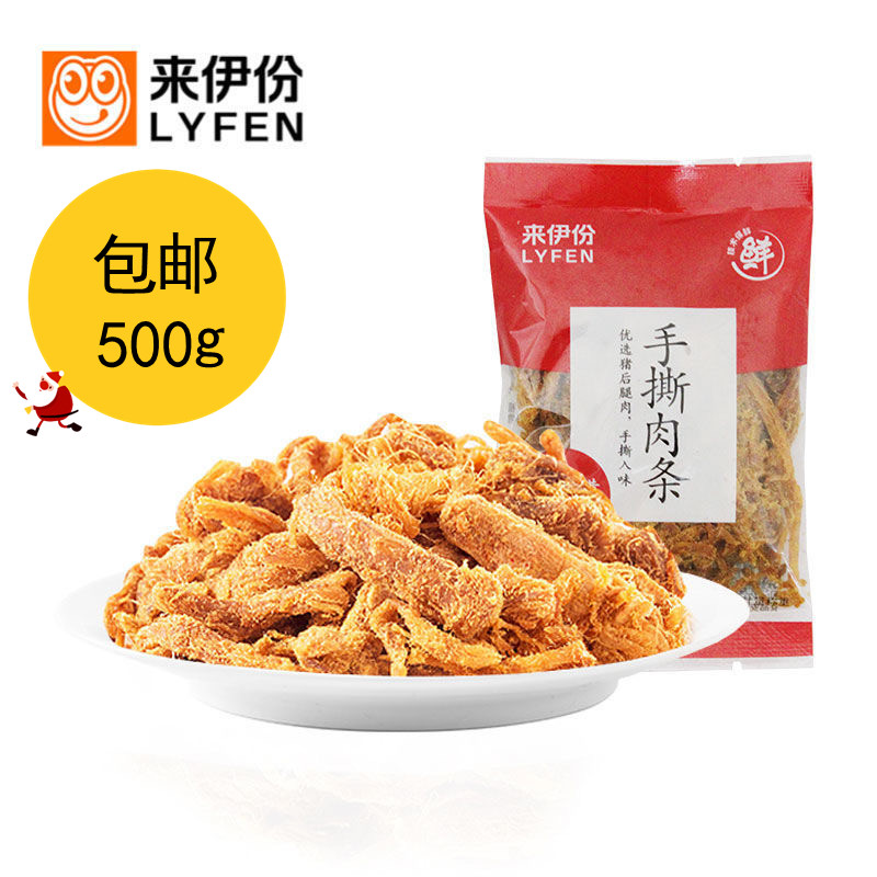 Laiyifen Shredded Meat Strips 500g Pork Dried Meat Shredded Bulk Small Packed Meat Products Casual Snacks Snack Specialties