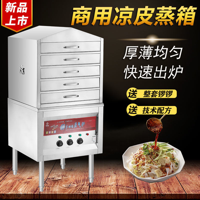 Liangpi machine commercial automatic steam-type Liangpi steaming cabinet small manual steaming Liangpi steaming box multi-layer drawer type