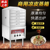 Liangpi machine commercial automatic steam type cold skin steaming cabinet small manual steaming cold leather steaming box multi-layer drawer type