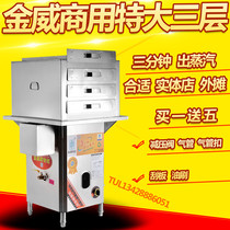 Jinwei cross-century steaming machine stainless steel intestines powder support commercial steam furnace rice powder three-layer four-pump