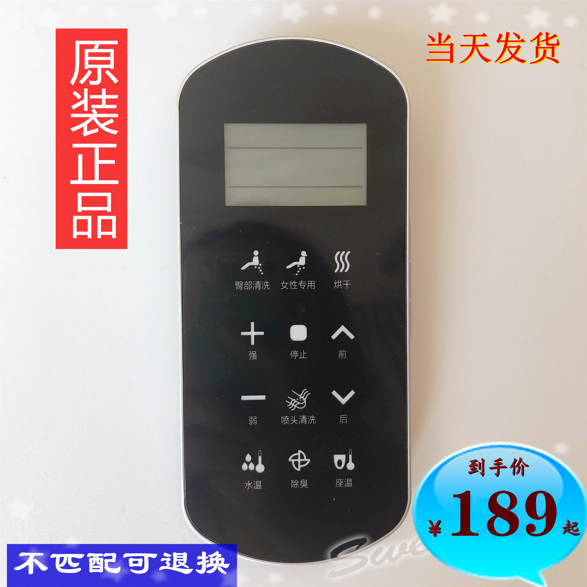 Smart toilet remote control general Haier Gold Medal Wave Whale SSWW Meijiahua Hecheng Braun