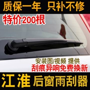 Lưỡi gạt nước phía sau JAC Ruifeng S2S3 không có xương M2M3M5 và Yue RS với nút gạt nước cửa sổ phía sau Yue S5S7M4 - Gạt nước kiếng