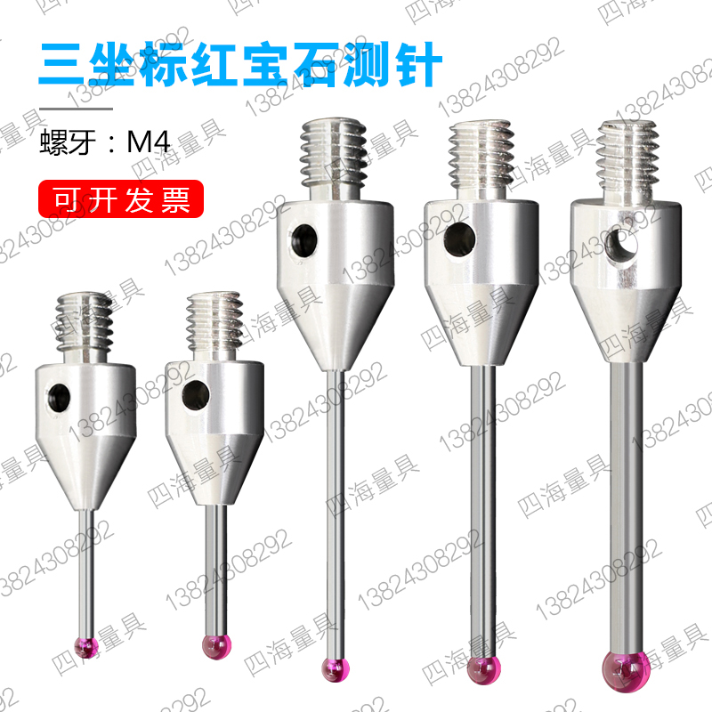 M4 three-coordinate measuring needle A-5004-5370 applicable measuring needle three-coordinate tungsten steel flat measuring needle M2CNC head-measuring probe