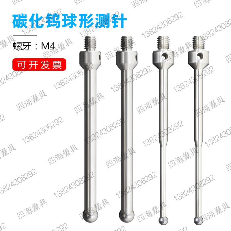 Three times meta-three-coordinate measuring needle A-5000-9685 applicable M4-5 0 ball-length 50mm tungsten steel conductive measuring needle