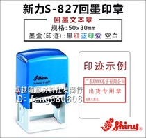 Xinli Shiny S-827 ink text Chapter shipping into the warehouse chapter issuance chapter Express has been checked