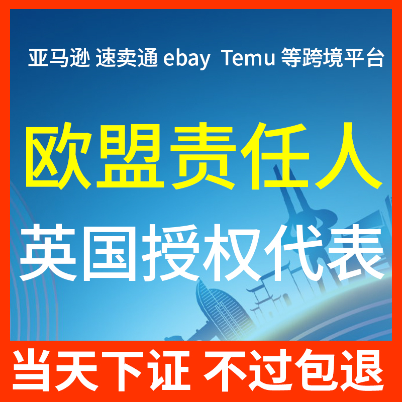 Eu Contact Person, Amazon Eu/Uk Agent, Temu, Aliexpress Epr Packaging Law, Eu Agent Authorization