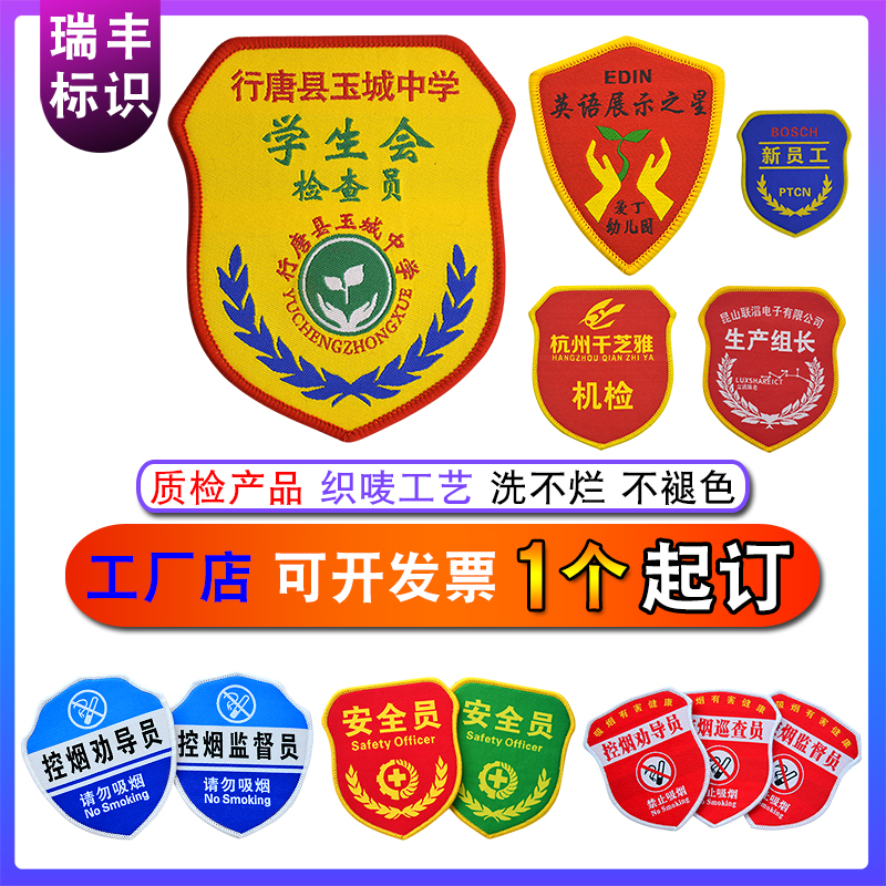 Security Officer arm badge Instructor magic sticker shoulder badge Embroidered Red Cuff Forbidden Tobacco Advice Officer Sleeve Badge Safety Supervision of Inspection