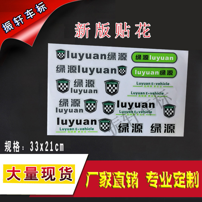 Luyuan electric vehicle decals stickers car stickers stickers body stickers stickers stickers film soft stickers popular models