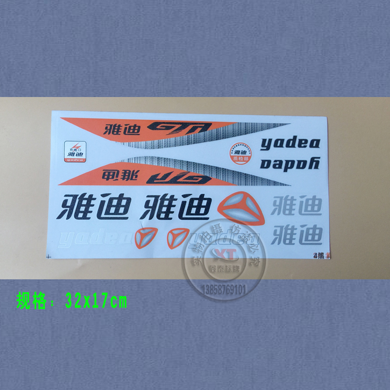 Customized new version highlights Yadi electric car decal battery car sticker sticker hard calibration to do real shooting