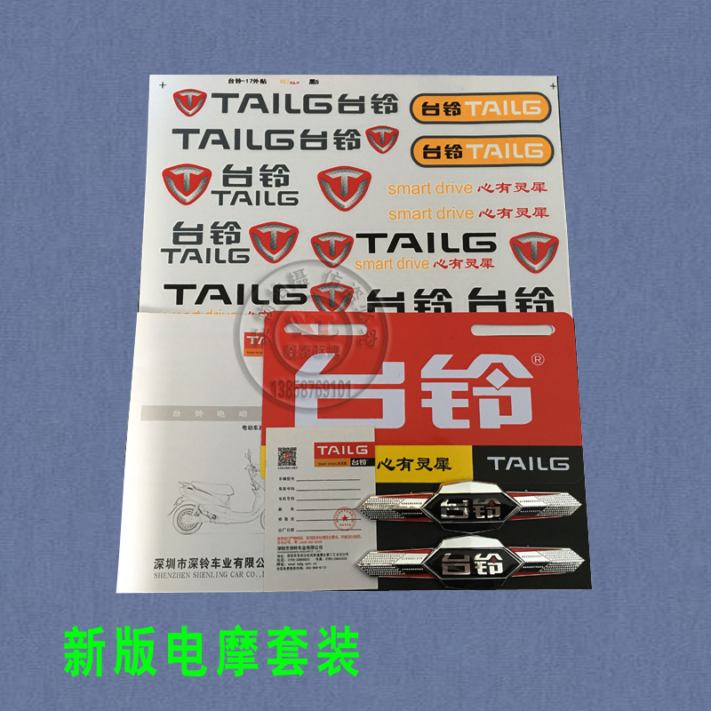 Taiwan bell electric car set decal body sticker Car label sticker paper factory direct real shot