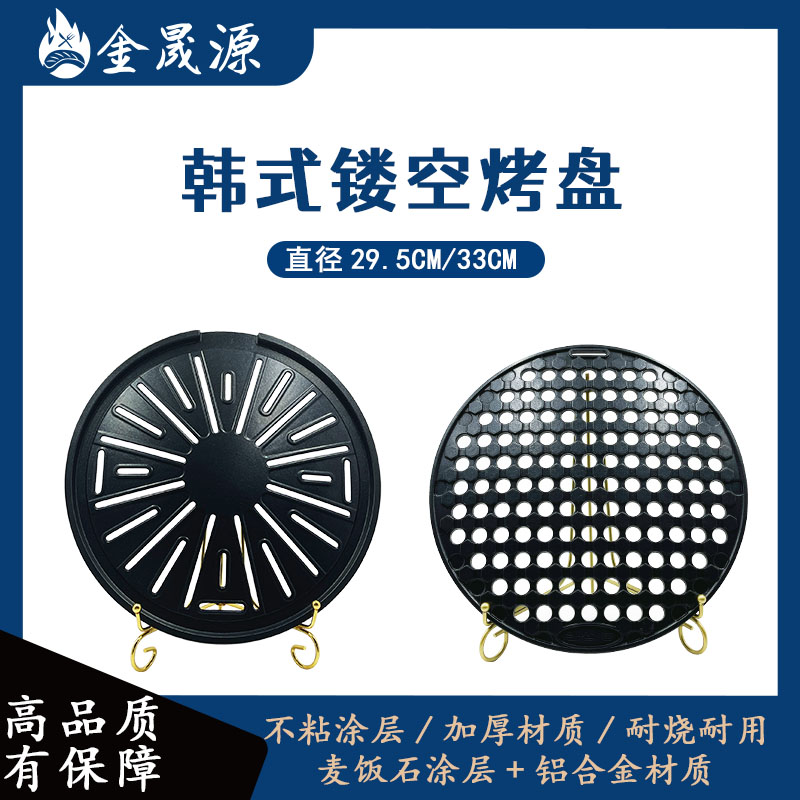 Han Style Grilled Meat Shop Special Charcoal Fire Baking Pan Round Grate Hollowed-out Sun Flower Baking Pan Quay Pears Home The Same Roast Pan-Taobao