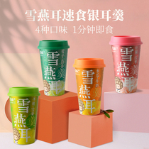 Rong Jie Mushroom Snow Yan ear Instant brewing silver fungus soup Milk tea cup 1 minute instant beauty and beauty meal replacement nourishment